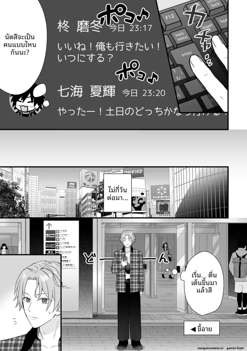 หนุ่มหล่อ Vtuber กลายเป็นแฟน
